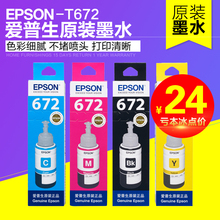 L380 L360 L365 L310 墨水672 L351 L301 L455 爱普生原装 L1300