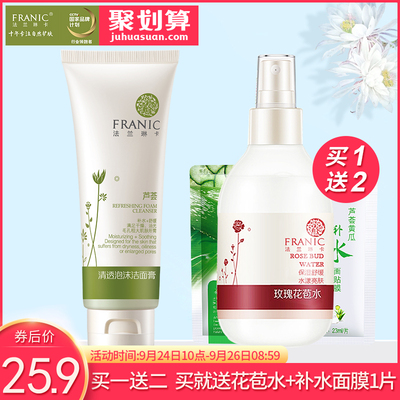 法兰琳卡旅行装护肤品小样套装正品专柜洗面奶水面膜三件套试用装