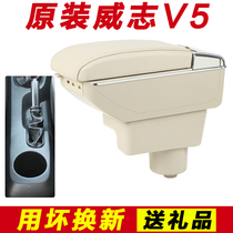 汽车扶手箱专用天津一汽威志V5中央手扶改装原装内饰原厂配件装饰