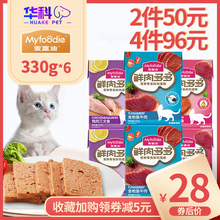 麦富迪主食猫罐头330g6罐猫湿粮鱼肉成幼猫大罐头4组整箱猫咪零食