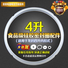 适用龙 22cm锅口高压煲皮垫圈 电压力锅配件密封圈4L硅胶圈20cm
