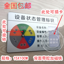 订制批发 设备状态牌 多功能插卡式状态标识牌 强磁旋转机器标识