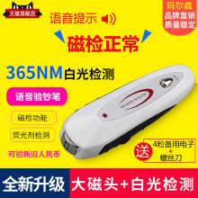 小型便携式家用手持验钞机语音验钞灯智能磁检笔验磁笔验钞灯笔紫光灯荧光剂检测灯笔白光照钱紫外线灯验钞器