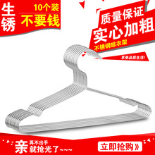 天天特价不锈钢衣架实心衣挂 防滑家用晾衣架晒衣架衣服架 挂裤架