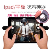 ipad吃鸡神器刺激战场辅助按键平板苹果专用x电脑手游神奇第五代