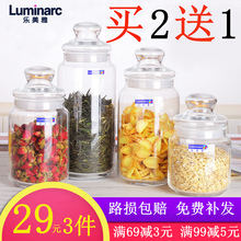 乐美雅储物罐密封罐玻璃茶叶奶粉罐透明干果玻璃罐果酱玻璃瓶套装