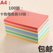 折纸材料学生办公剪纸 A4彩色卡纸 A4复印彩色打印纸 手工彩纸