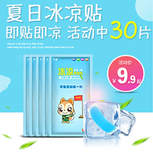 冰凉贴降温神器冰贴夏季学生军训手机制冷提神醒脑退热喷雾清凉贴