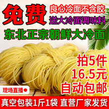 包邮 真空袋装 散装 厂家冷面批发东北特产朝鲜延吉大冷面正宗 小麦