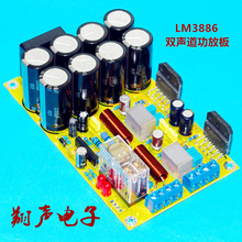 LM3886功放板套件 LM3886双声道功放板 套件 功放成品板