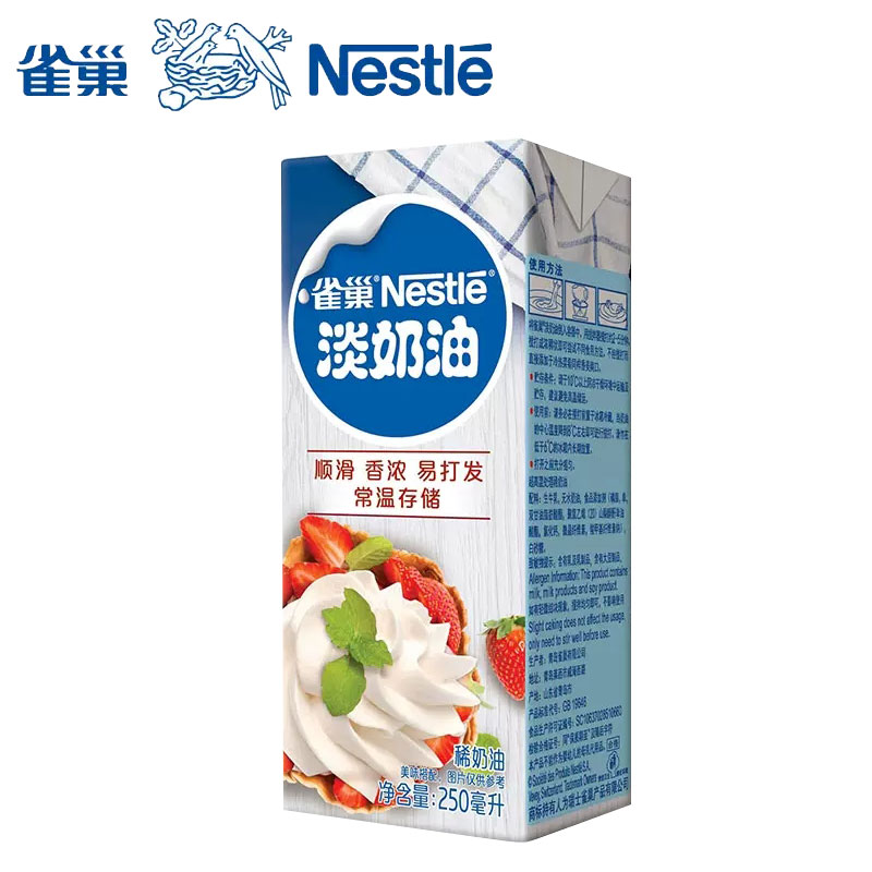 雀巢动物性淡奶油250ml 蛋糕蛋挞家用裱花原料烘焙专用材料小包装