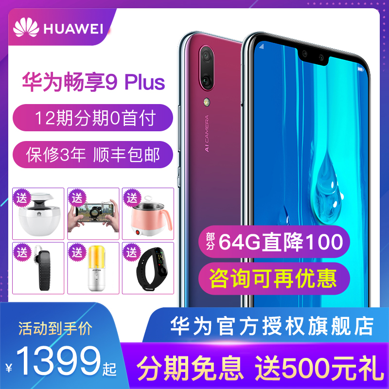 64Gֱ100/ѯŻ500Huawei/Ϊ 9 PLUSֻٷ콢ƷҫMAXΪ9plus8cϢ