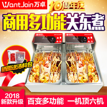 万卓关东煮机器煮面炉商用麻辣烫炉串串香煮锅电热鱼蛋机小吃设备