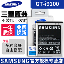 三星i9100原装电池s2 gt-i9108 9103 i9100g i9105p手机i9050 847
