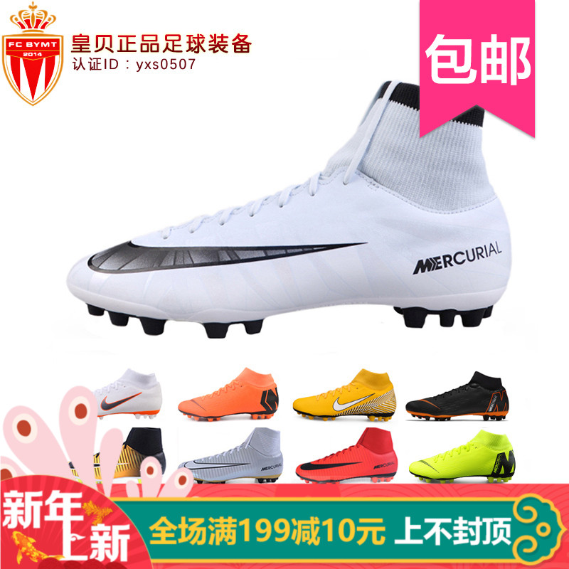 皇贝足球Nike耐克刺客11/12AG短钉成人学生C罗CR7足球鞋男AH4041