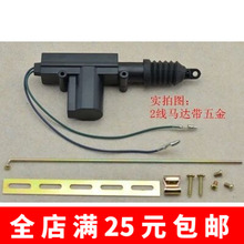 4001汽车中控锁12V24V车门锁马达尾箱带遥控中控锁马达电机通用型