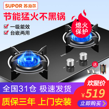 苏泊尔 QB503嵌入式煤气灶双灶天然气家用台式燃气灶液化气 SUPOR