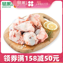 易果生鲜 原膳丹麦皇冠天然谷饲猪筒骨700g