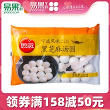 思念宁波风味黑芝麻汤圆500g 易果生鲜