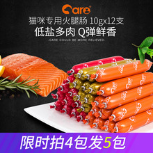 好主人猫咪零食幼猫成猫增肥补钙营养肉条训练奖励猫用火腿肠12根