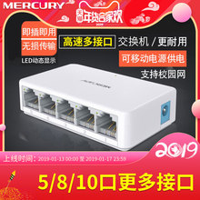 水星5口8口10口多口百兆千兆交换机 4口7口网络集线器网线分线器 宿舍交换器家用路由器监控分流器 可USB供电