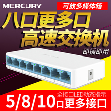 水星5口8口10口百兆千兆交换机 网络分线器集线器 4口7口12口交换器分流器 网线宿舍家用监控16OV-24OV分配器
