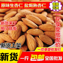 原味美国大杏仁坚果无壳盐焗巴旦木仁扁桃仁500g烘焙原料零食包邮