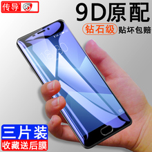 魅族note9钢化膜m9魅蓝note6原装膜原厂全屏覆盖防摔防爆防指纹魅族魅蓝note8手机全包边魅蓝note5贴纸蓝光