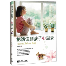 书籍儿童心理学教育书籍如何说孩子才会听把话说到孩子心里去 怎样教育孩子 书籍家庭教育书籍如何与孩子沟通 如何教育孩子