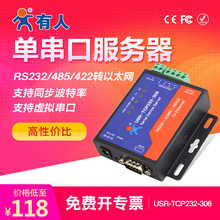 串口服务器设备联网服务器以太网转RS232/485/422有人TCP232-306