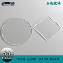 定制0.15 5mm实验室专用石英玻璃片无碱玻璃 高铝玻璃进口玻璃片
