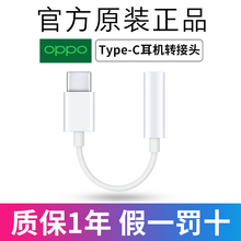OPPO耳机type-c转3.5mm音频线findx r17pro耳机转接线耳机转换头