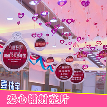 情人节开业周年店庆爱心形雨丝亮片气球吊坠场景布置装 饰生日派对