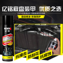 甲底盘护甲漆 甲底盘防锈漆地盘装 甲自喷型护甲装 亿铭汽车底盘装