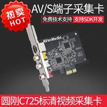 sdk 医疗教育视频会议采集卡pci s端 圆刚c725B金星标清