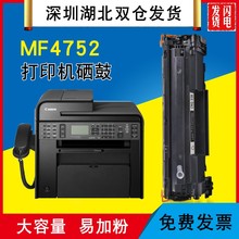 佳能imageclass mf4752打印机硒鼓墨盒碳粉多功能一体机晒鼓 适用