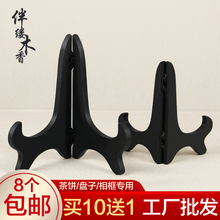 盘子支架展示盘架摆件架装 饰盘工艺品相框架子托架普洱茶架茶饼架