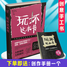 同类书籍 中国版做了这本书凯莉史密斯解压发泄游戏减压正版书籍d 何炅推荐 3本49元 玩坏这本书 专区 现货