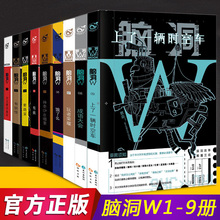 游戏BOOK 畅销故事 颠覆三观二次元 无色方糖 开了个脑洞W游戏添画 脑洞W1 发烧友脑洞大开 正版现货
