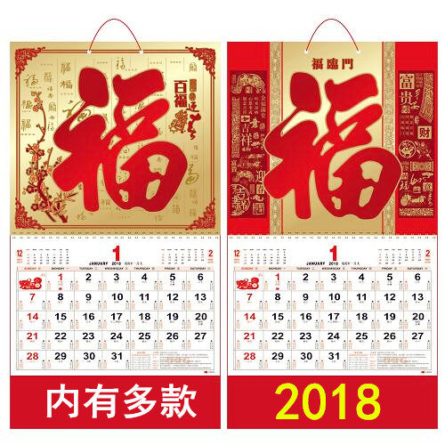 吊历定做 2018年福挂历月历批发 带英文字吊牌
