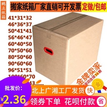 搬家纸箱打包纸箱子定做收纳纸箱搬家箱子特硬大号纸箱搬家整理箱