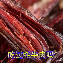 手撕干耗牛肉西藏正宗风干牛肉高原特产熟食真空零食 奇圣牦牛肉