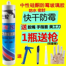 玻璃胶防水防霉厨卫中性胶家用硅酮胶瓷白透明黑灰色强力密封胶