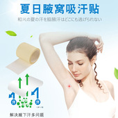 透明隐形超薄腋下防出汗贴吸汗贴腋窝隔汗隔臭垫隔汗巾止汗贴神器