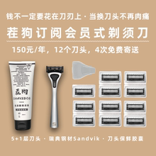 茬狗订阅式手动剃须刀 150元 12个刀头 4次免费寄送 剃须膏刮胡刀
