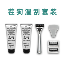 刀头三个精品手动剃须刀 刀柄一个 氨基酸剃须膏两支 茬狗湿刮套装