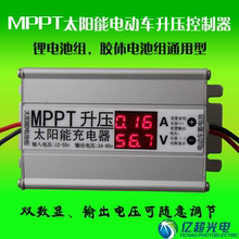MPPT太阳能电动车升压控制器充电器24V36V48V60V72V电压可自设定