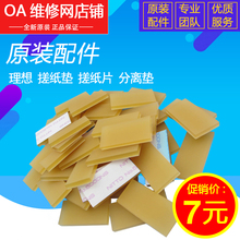理想一体机原装配件 搓纸垫 分离片 适用于RN RP RZ RV EV ES机器