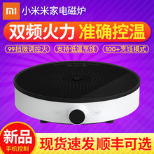Xiaomi/小米小米米家电磁炉家用智能火锅电磁炉灶炒锅温控青春版