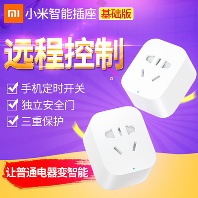 小米智能插座wifi